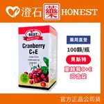 現貨 官方正品 貝斯特 蔓越莓C+E 口含錠 100顆 澄石藥局✚實體店面 (膠原蛋白 蔓越莓 維他命C 維他命E )