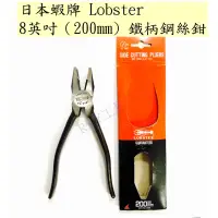 在飛比找蝦皮購物優惠-【保證全新公司貨】日本蝦牌 No.2508 Lobster 