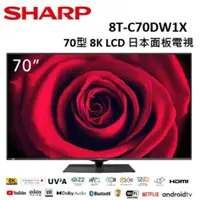 在飛比找PChome24h購物優惠-SHARP 70型 8K LCD 日本面板電視 8T-C70