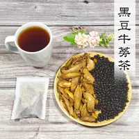 在飛比找蝦皮購物優惠-茶香茗 有機黑豆牛蒡茶 台灣柳川品種牛蒡 台南三號有機青仁黑