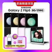 在飛比找Yahoo奇摩購物中心優惠-SAMSUNG Galaxy Z Flip5(8G/256G