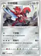 【CardMaster】寶可夢紙牌 PTCG 白熱奧秘 巨鉗螳螂_S11a_U_044/068