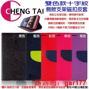 【現貨】CHENG TAI 天語 KTouch 920 皮套 天語920 雙色十字紋