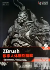 在飛比找博客來優惠-ZBrush數字人體雕刻精解