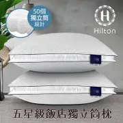 Hilton 希爾頓 五星級純棉立體銀離子抑菌獨立筒枕