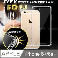 在飛比找PChome24h購物優惠-CITY戰車系列 iPhone 6s/6 Plus 5.5吋