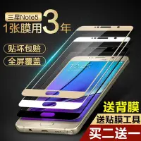 在飛比找Yahoo!奇摩拍賣優惠-Samsung螢幕保護貼三星note5手機鋼化膜N9200全