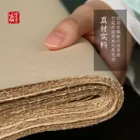 在飛比找樂天市場購物網優惠-毛邊紙書法專用空白無格練習紙寫毛筆字專用紙張加厚仿古宣紙書法