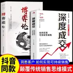 假一賠十】深度成交銷售人員語言溝通銷售技巧可持續銷售博弈論