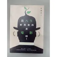 在飛比找蝦皮購物優惠-比人生更真實的是電影啊！彭懷真 著