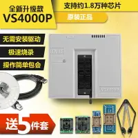 在飛比找樂天市場購物網優惠-VS4000P通用編程器刷筆記本bios主板flash單片機