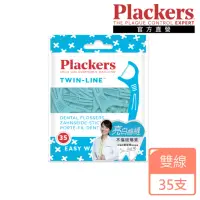 在飛比找momo購物網優惠-【美國Plackers】雙線倍潔亮白牙線棒(35支裝)