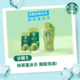 【STARBUCKS 星巴克】特選系列-抹茶拿鐵4入x4盒組(贈好禮)