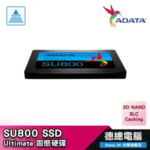 ADATA 威剛 Ultimate SU800 SSD 固態硬碟 2.5吋/256G/512G/1T 德總電腦