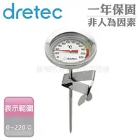 在飛比找森森購物網優惠-【日本dretec】日本料理用咖啡炸物機械溫度計-附金屬夾片