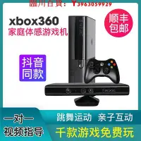 在飛比找Yahoo!奇摩拍賣優惠-可開發票量大優惠抖音xbox360體感游戲機NS電視家用PS