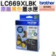 Brother LC669XL LC669 BK 原廠黑色墨水匣 適用於J2320/J2720