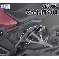 在飛比找蝦皮購物優惠-【WP MOTO】HONDA CB300R 22-23 安全