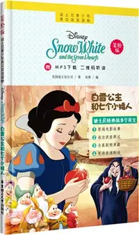 在飛比找三民網路書店優惠-迪士尼青少年英漢雙語讀物‧白雪公主和七個小矮人(美繪版)（簡