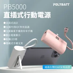 POLYBATT 雙頭快充直插式行動電源 台灣製 TypeC 行動充 無線 移動電源 口袋電源 充電寶 行充 RZ03