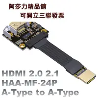 在飛比找蝦皮購物優惠-HDMI2.0 2.1公對母內置型扁薄視頻延長線支持2K/2