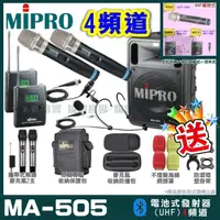 在飛比找momo購物網優惠-【MIPRO】MA-505 四頻 UHF 無線喊話器擴音機(
