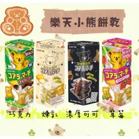 在飛比找蝦皮購物優惠-安家食品 樂天lotte小熊餅乾