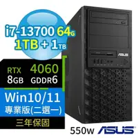 在飛比找PChome24h購物優惠-ASUS華碩W680商用工作站i7/64G/1TB SSD+