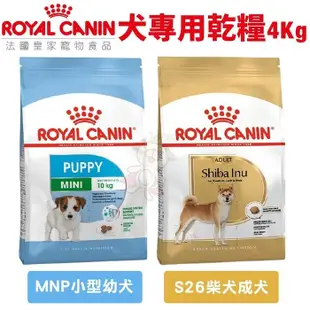 Royal Canin法國皇家 犬專用乾糧4Kg 小型幼犬/柴犬成犬 犬糧 (8.3折)