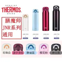 在飛比找蝦皮購物優惠-特價 THERMOS膳魔師JNR-350/500/600/7