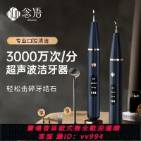 在飛比找樂天市場購物網優惠-{公司貨 最低價}超聲波潔牙器牙結石牙垢去除器牙齒美白洗牙神