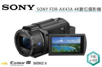 在飛比找露天拍賣優惠-《視冠》 SONY FDR-AX43A 數位攝影機 4K U