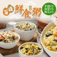 在飛比找大樹健康購物網優惠-【愛上新鮮】暖心粥品3口味15入組（五辛素）（紅藜芋頭香菇粥