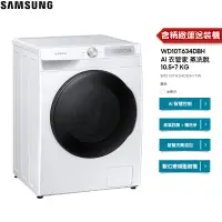 在飛比找蝦皮商城優惠-SAMSUNG 三星 洗衣機 WD10T 蒸洗脫烘10.5K