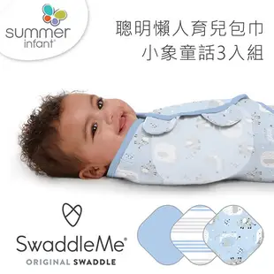 美國Summer Infant 聰明懶人育兒包巾3入組-3款可選【佳兒園婦幼館】