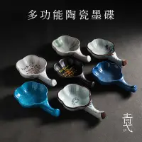 在飛比找蝦皮購物優惠-陶瓷墨碟多功能筆舔筆擱【行雲】小水碟盛墨汁用墨池墨盒墨盤筆洗