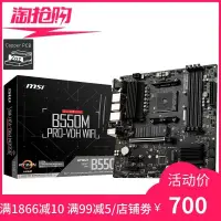 在飛比找露天拍賣優惠-今日下殺微星A520M B550M X570 -A PRO-