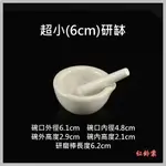 (現貨)研缽 陶瓷 高強度 瓷質 搗藥罐 乳缽 超小號 研藥碗 搗碎 研磨 家用 不鏽鋼小藥勺