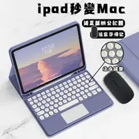 在飛比找蝦皮購物優惠-注音藍芽鍵盤 iPad滑鼠保護套 Pro11/12.9寸 A