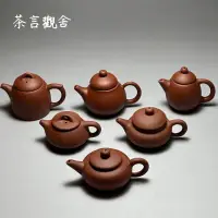 在飛比找蝦皮購物優惠-茶言觀舍 迷你朱泥紫砂壺 把把壺 指尖壺 泡茶玩具 茶寵擺件