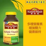 ~好市多代購* #196588 NATURE MADE 萊萃美 綜合維生素加葉黃素 300粒