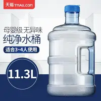 在飛比找樂天市場購物網優惠-水桶 11.3L可加水帶蓋純凈水桶家用手提式PC大桶水桶裝飲