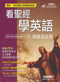 在飛比找誠品線上優惠-看聖經學英語: 耶穌說故事 (第3版/點讀版/附DVD-RO