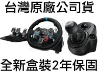 在飛比找Yahoo!奇摩拍賣優惠-羅技 LOGITECH G29 DRIVINGFORCE S