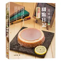 在飛比找TAAZE讀冊生活優惠-呂昇達老師的甜點日記