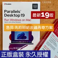 在飛比找蝦皮購物優惠-快速提供金鑰方案 正版盒裝展碁公司貨 Parallels D