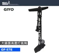 在飛比找Yahoo!奇摩拍賣優惠-【飛輪單車】GIYO GF-57E直立式高壓打氣筒~可達16