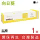 【向日葵】for Fuji Xerox CT200805 黑色環保碳粉匣/適用DocuPrint C3055DX