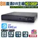 I【無名】監視器 8路 監控主機 AHD 200萬 類比 數位 960H 1080P 720P XM 8路DVR 含稅