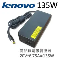 在飛比找Yahoo!奇摩拍賣優惠-LENOVO 高品質 135W USB 變壓器 Lenovo